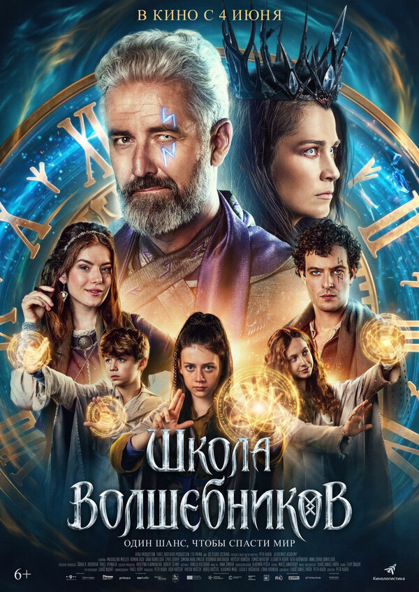 Смотреть Школа волшебников онлайн бесплатно в HD качестве на русском языке
